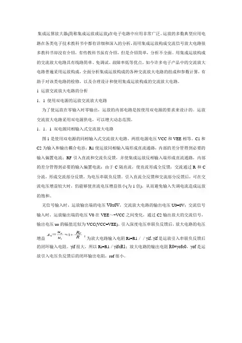 交流放大器设计