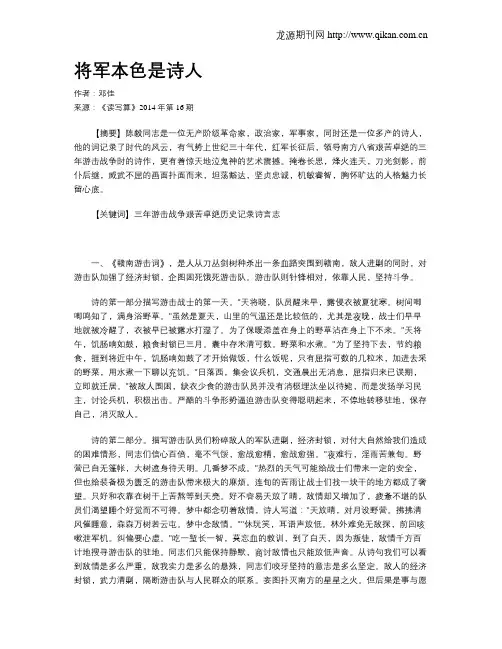 将军本色是诗人