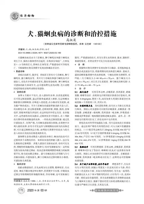 犬、猫蛔虫病的诊断和治控措施