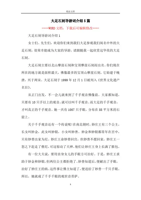 大足石刻导游词介绍5篇