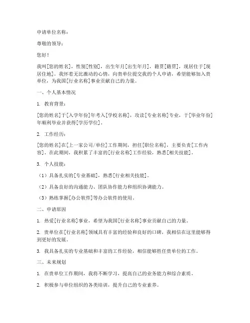 申请书参考样本