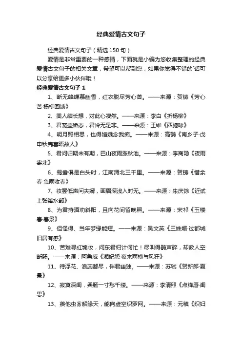 经典爱情古文句子（精选150句）