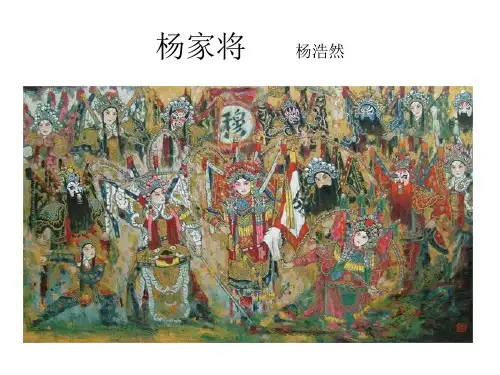 杨家将