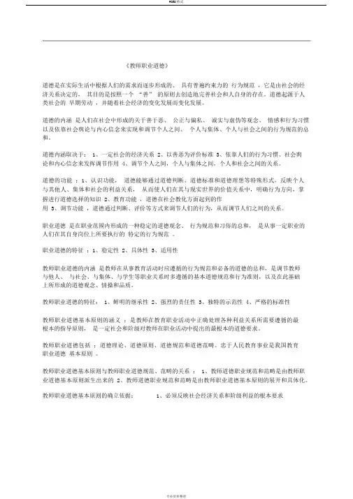 高校教师资格证理论考试复习资料(修订最新)
