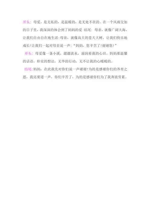 描写母爱的作文开头有结尾