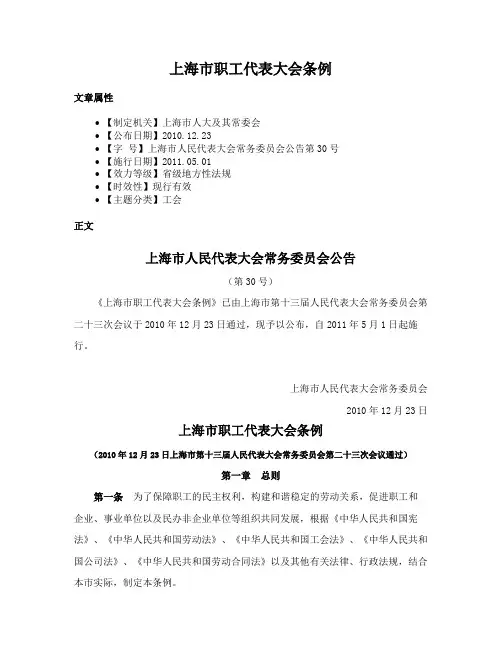 上海市职工代表大会条例