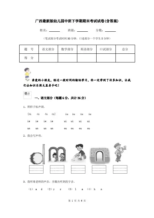 广西最新版幼儿园中班下学期期末考试试卷(含答案)