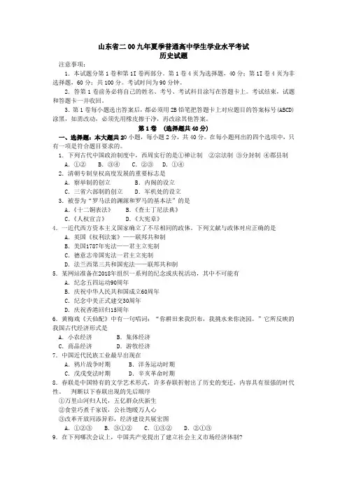 最新-2018年山东省中招考试历史试卷及答案【word版】 精品