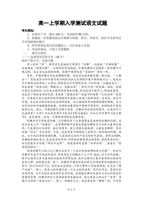 高一上学期入学测试语文试卷(含答案解析)