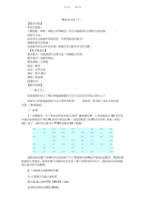 七年级数学下册第十章教案
