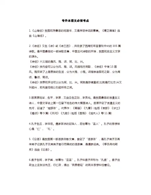 专升本语文必背考点