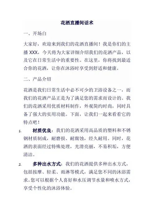 花洒直播间话术