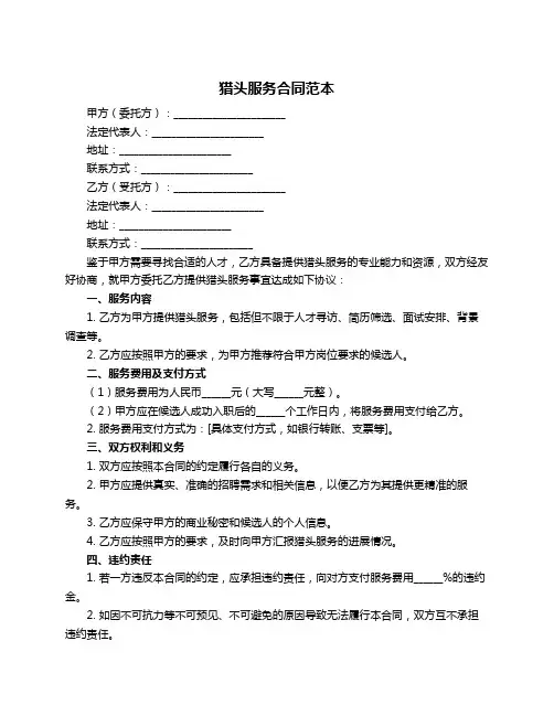 猎头服务合同范本