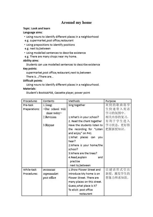 沪教牛津三起2012英语四年级上册：Unit 10 Around my home 优质教案设计