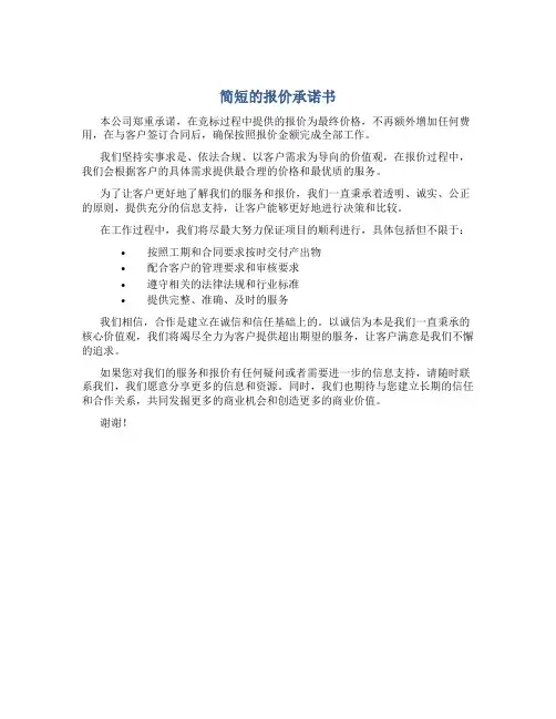 简短的报价承诺书