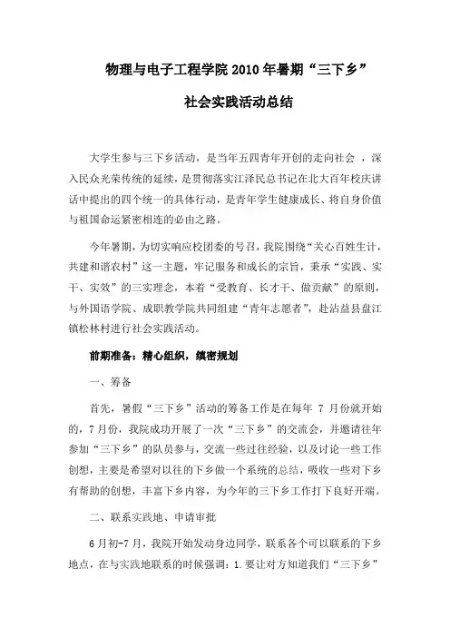 暑期“三下乡”社会实践活动总结