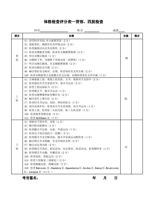体格检查评分表—背部、四肢检查