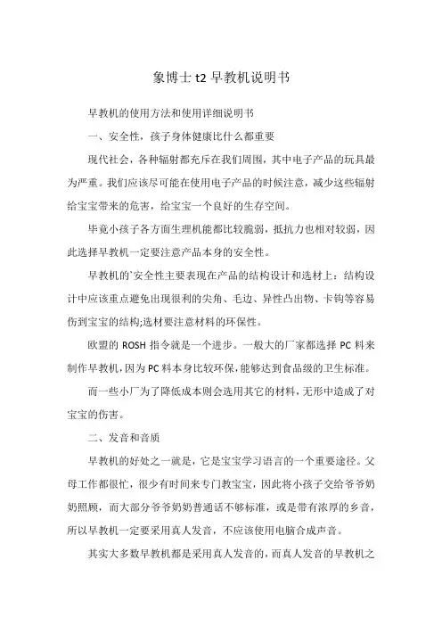 象博士t2早教机说明书