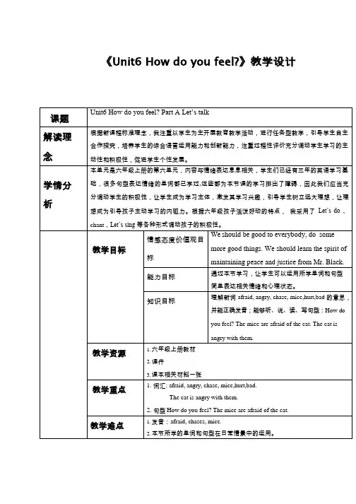 小学英语《Unit 6 How do you feel Part A Let’s talk》优质课教学设计、教案
