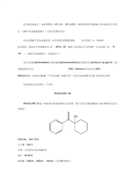 光引发剂分类与用途