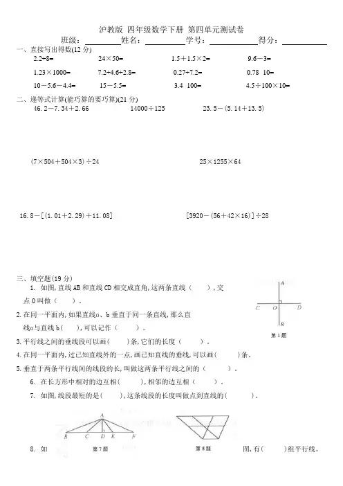 [精品]2019-2020学年度沪教版四年级下册数学试题-第四单元测试卷 (1)