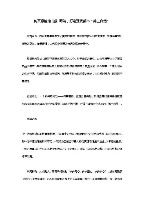 仿真绿植墙 浙江明筑,打造现代都市“第三自然”