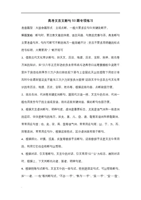 高考文言文断句50题专项练习