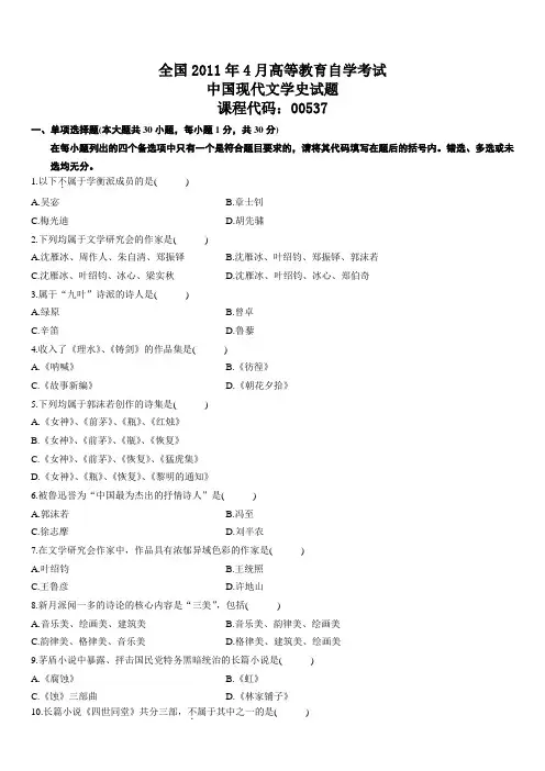 自考中国现代文学史历年真题