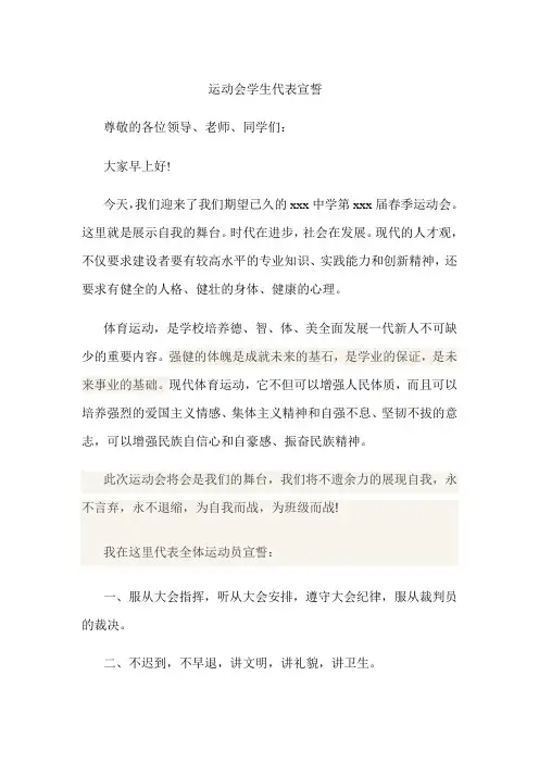 运动会学生代表宣誓