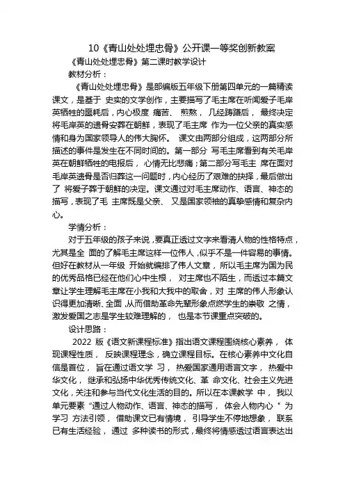 10《青山处处埋忠骨》公开课一等奖创新教案_1