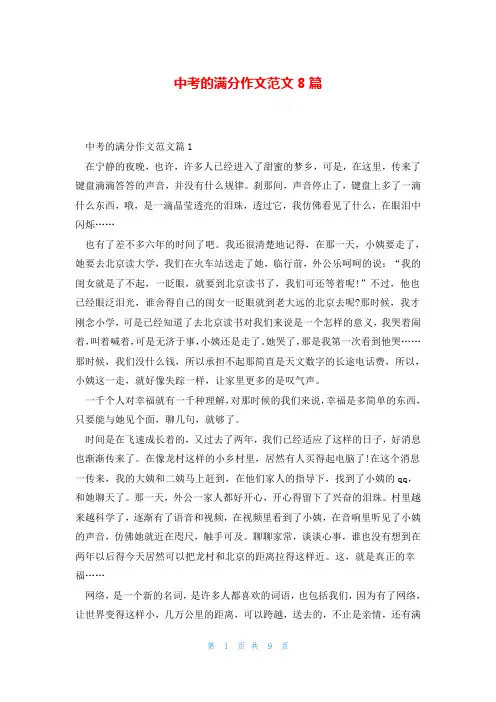 中考的满分作文范文8篇