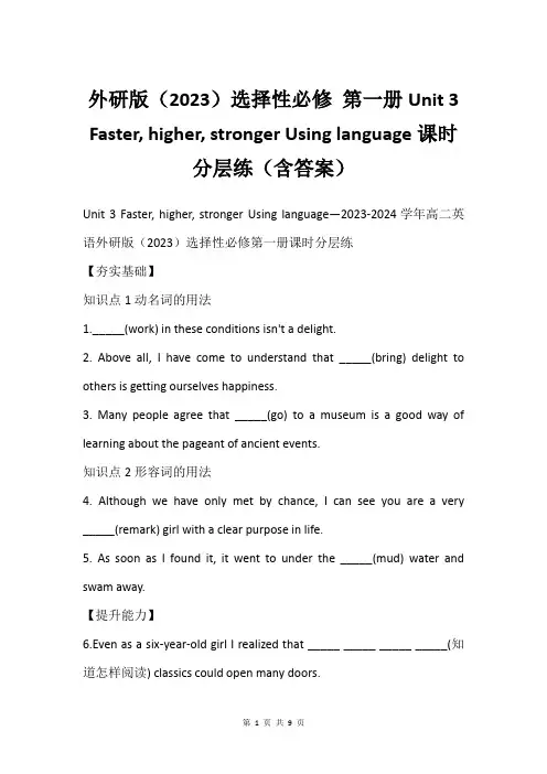 外研版(2023)选择性必修 第一册Unit 3 Faster, higher, stronger 