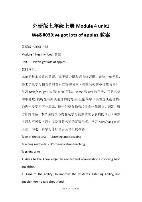 外研版七年级上册Module 4 unit1 We've got lots of appl