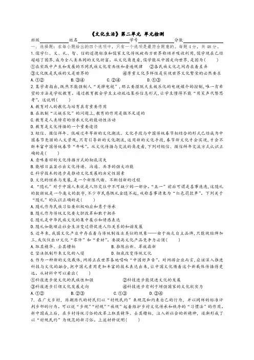 《文化生活》第二单元 单元训练