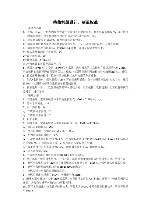 机组技术标准