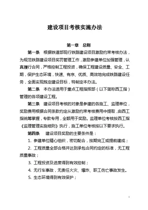 建设项目考核实施办法
