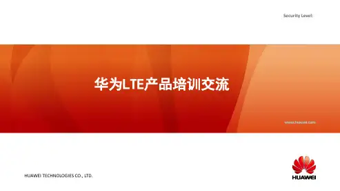 华为产品介绍V2