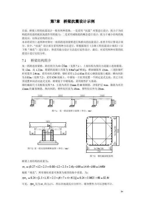 毕业设计桥墩抗震设计参考