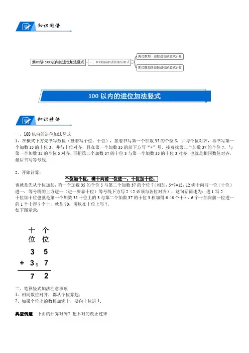 北师大一年级下册第6单元 加与减(三)_第01讲 100以内的进位加法竖式(学生版)
