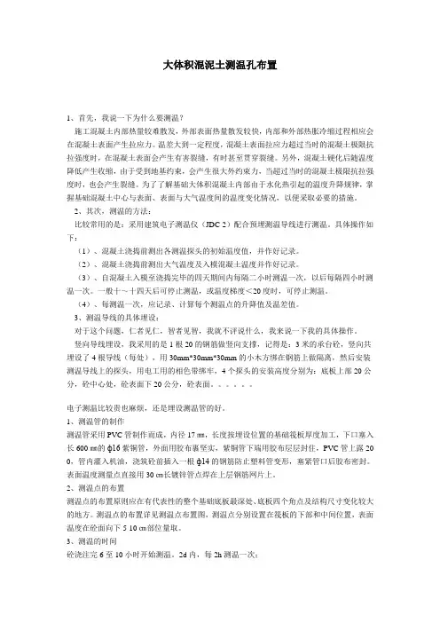 大体积混凝土测温布置