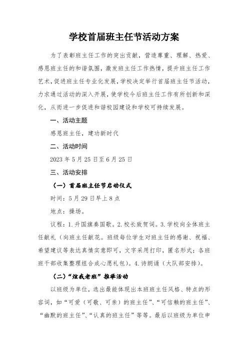 学校首届班主任节活动方案