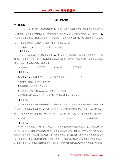 2012年中考政治热点问题试题汇编：十一、学习雷锋精神