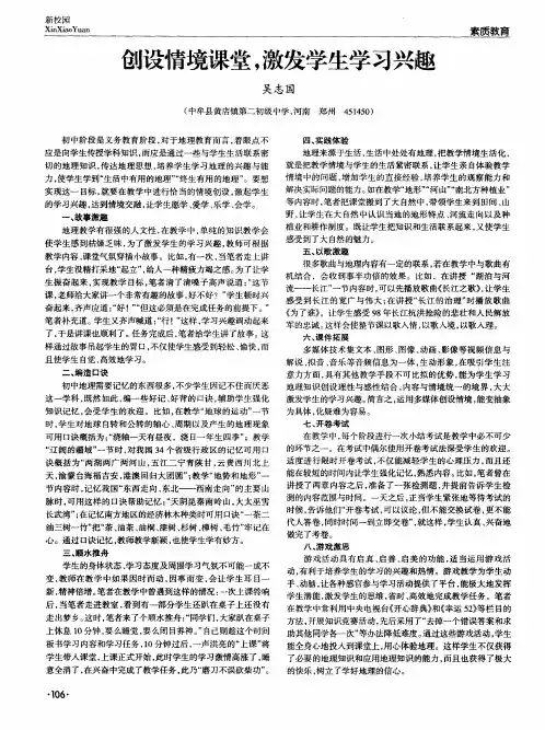 创设情境课堂,激发学生学习兴趣