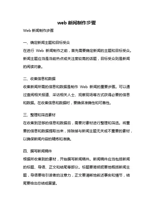 web新闻制作步骤
