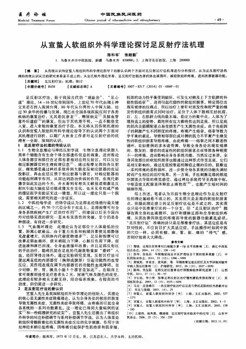 从宣蛰人软组织外科学理论探讨足反射疗法机理