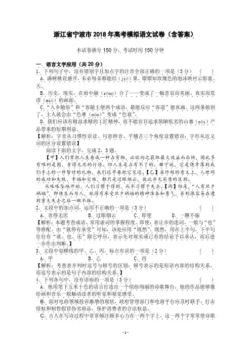 浙江省宁波市2018年高考模拟语文试卷(含答案)