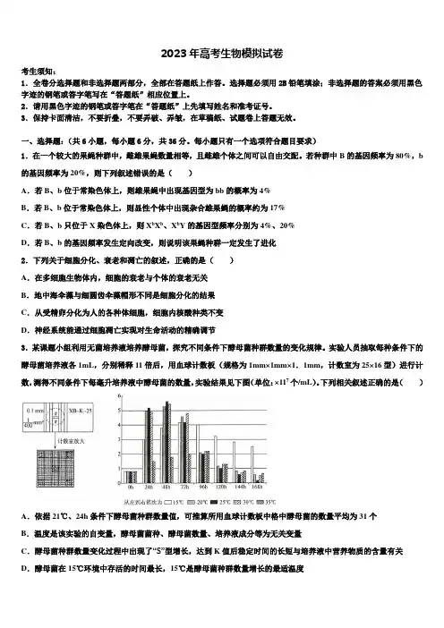 河南省部分重点中学2022-2023学年高考生物三模试卷含解析