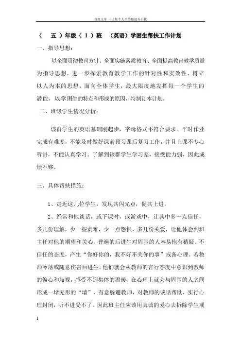 小学英语学困生帮扶计划