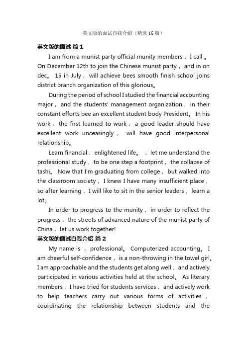 英文版的面试自我介绍（精选16篇）