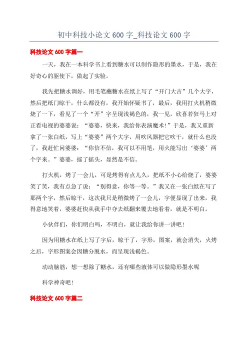 初中科技小论文600字_科技论文600字
